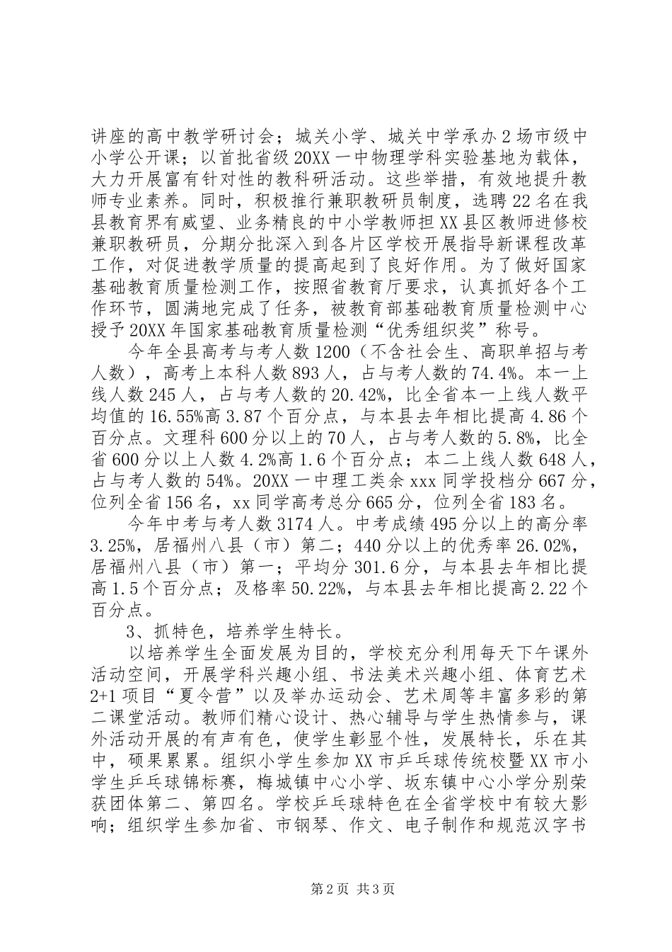 2024年教育局年终工作总结_第2页