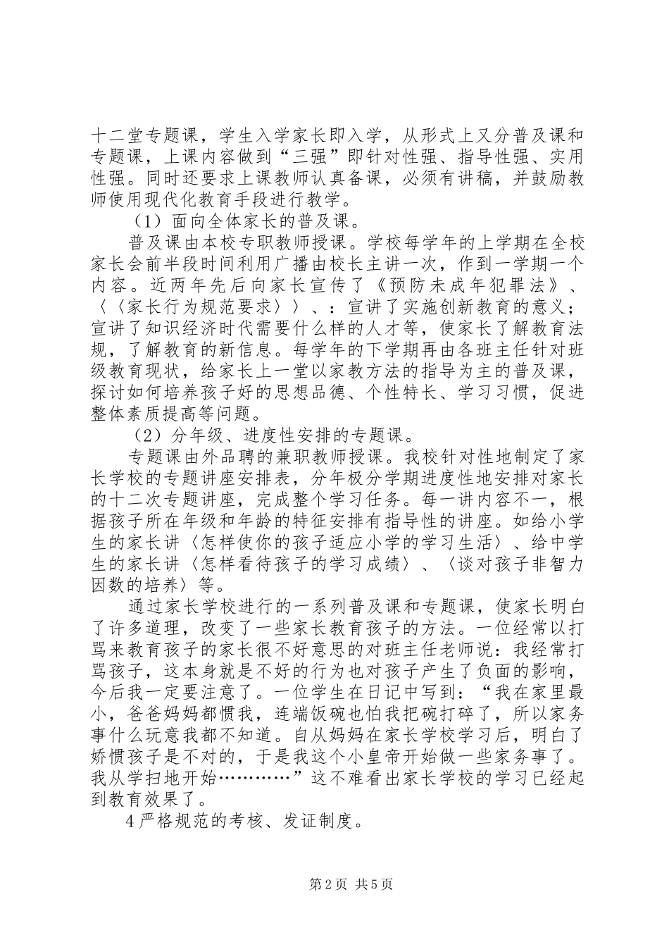 2024年教育局年终目标管理检查汇报材料_第2页