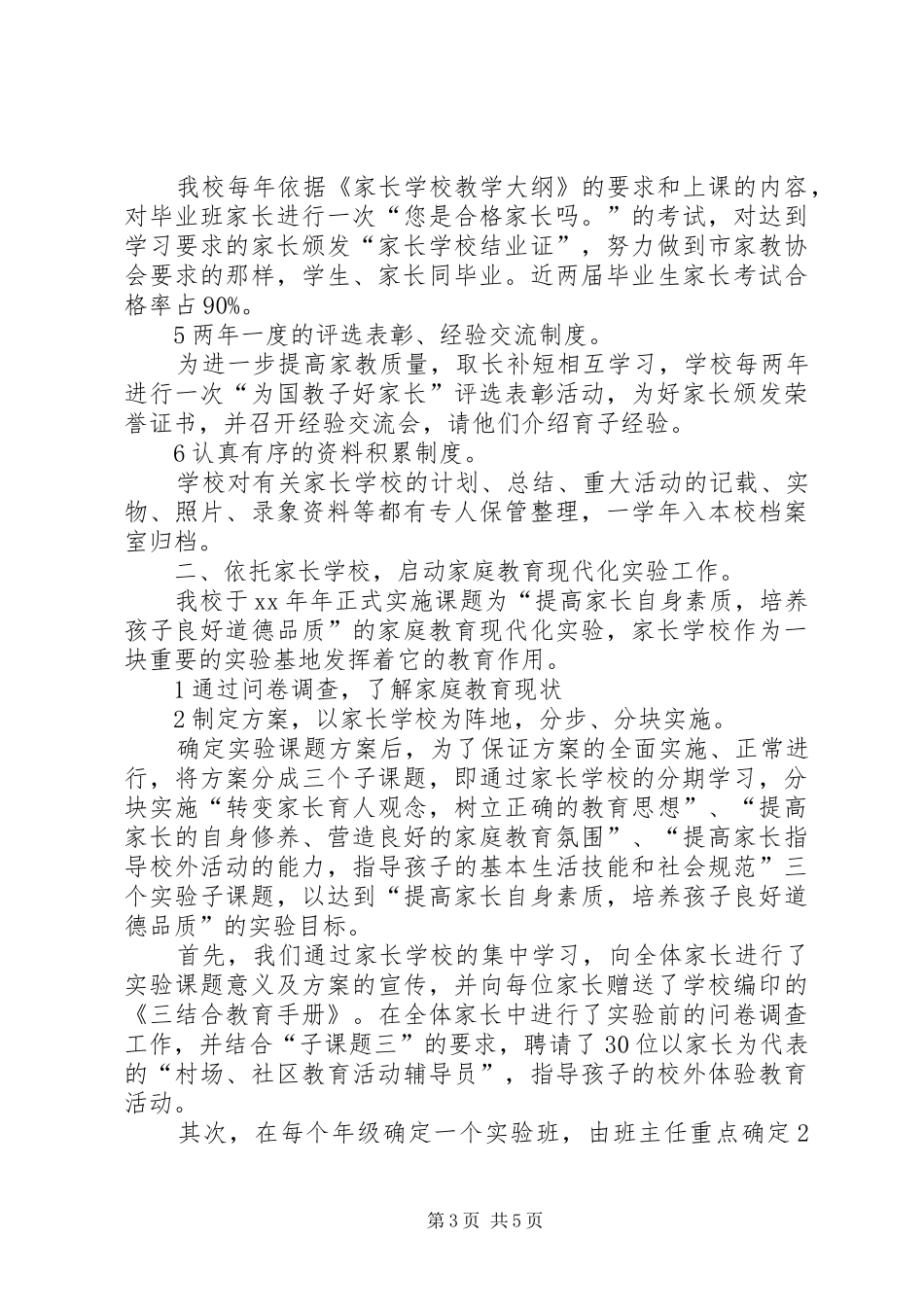 2024年教育局年终目标管理检查汇报材料_第3页