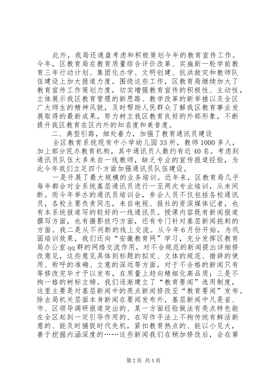 2024年教育局年终宣传思想工作总结范文_第2页