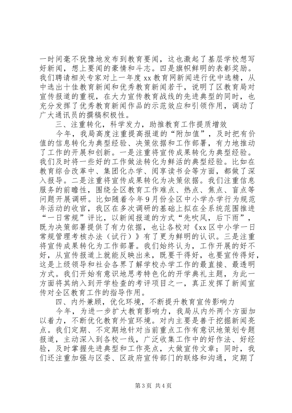2024年教育局年终宣传思想工作总结范文_第3页
