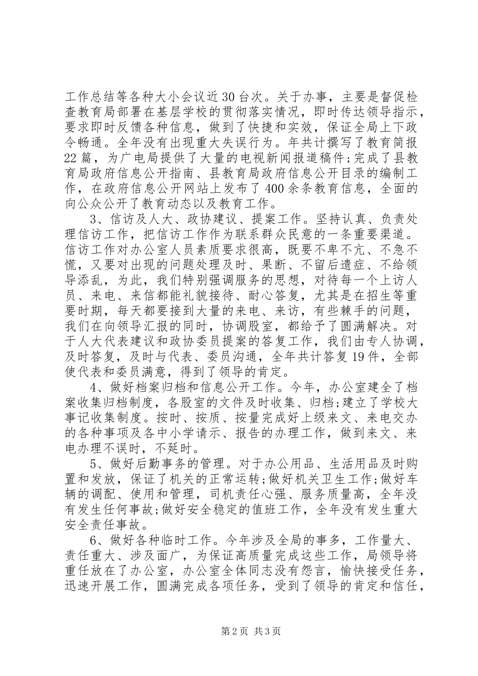 2024年教育局年终总结范文_第2页