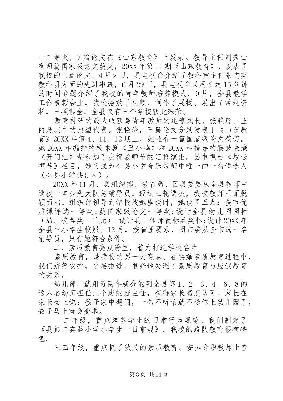 2024年教育局年终总结会致辞材料_第3页