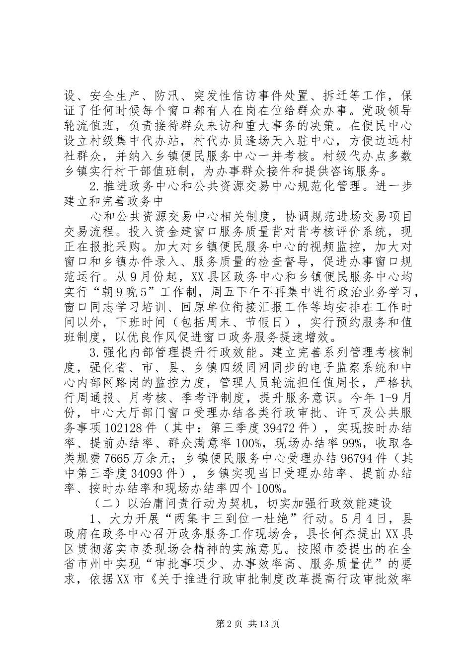 2024年街道政务中心工作总结_第2页