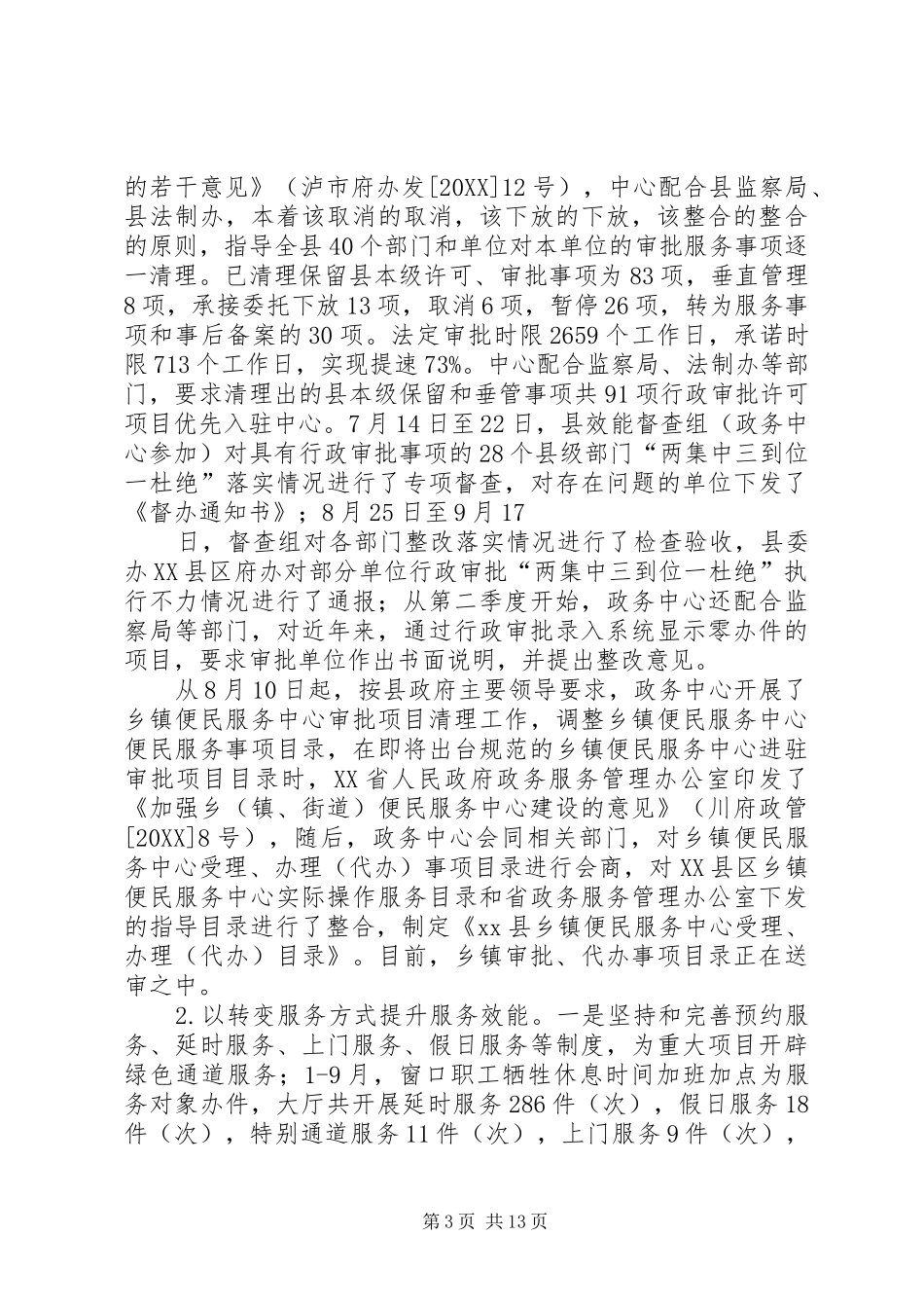 2024年街道政务中心工作总结_第3页