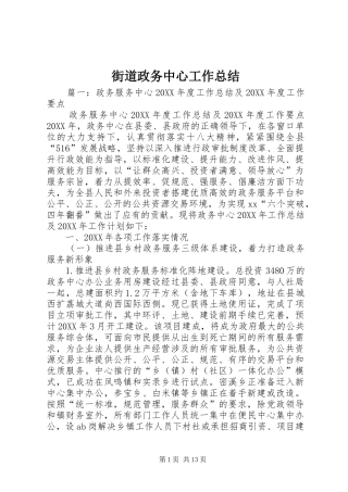 2024年街道政务中心工作总结