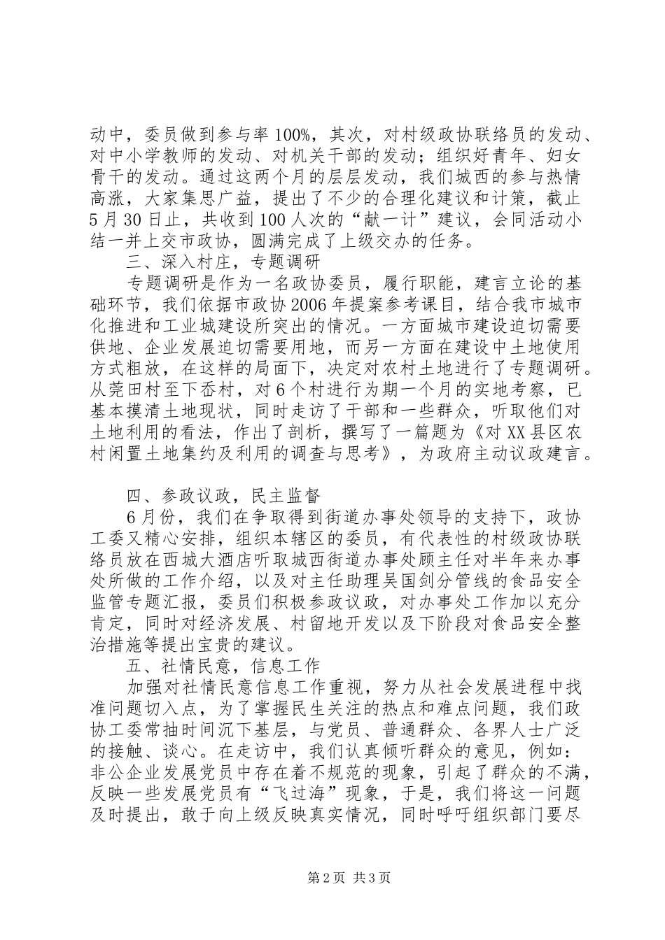 2024年街道政协半年度工作总结汇报_第2页