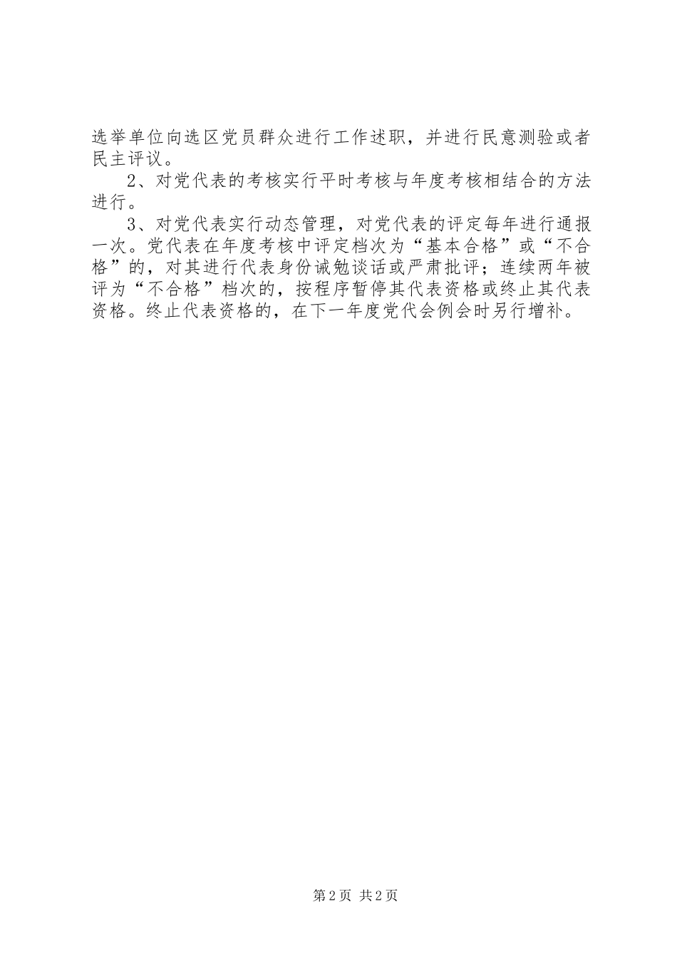 2024年党代表年度考核制度_第2页