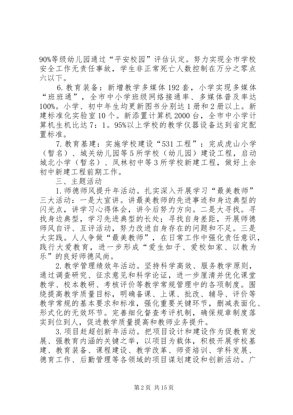 2024年教育局评估工作要点_第2页