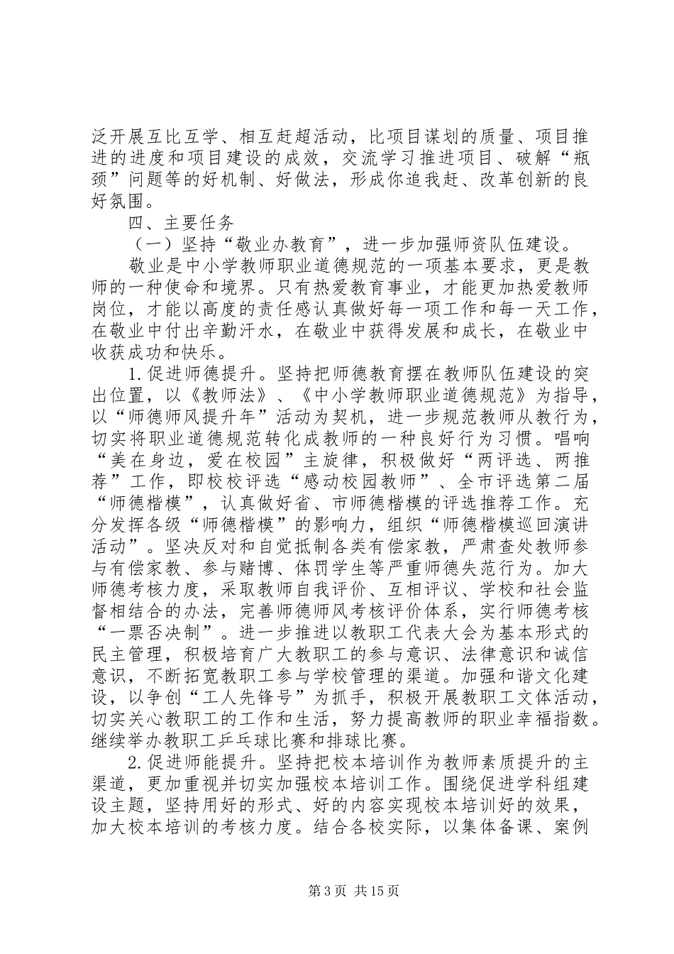 2024年教育局评估工作要点_第3页