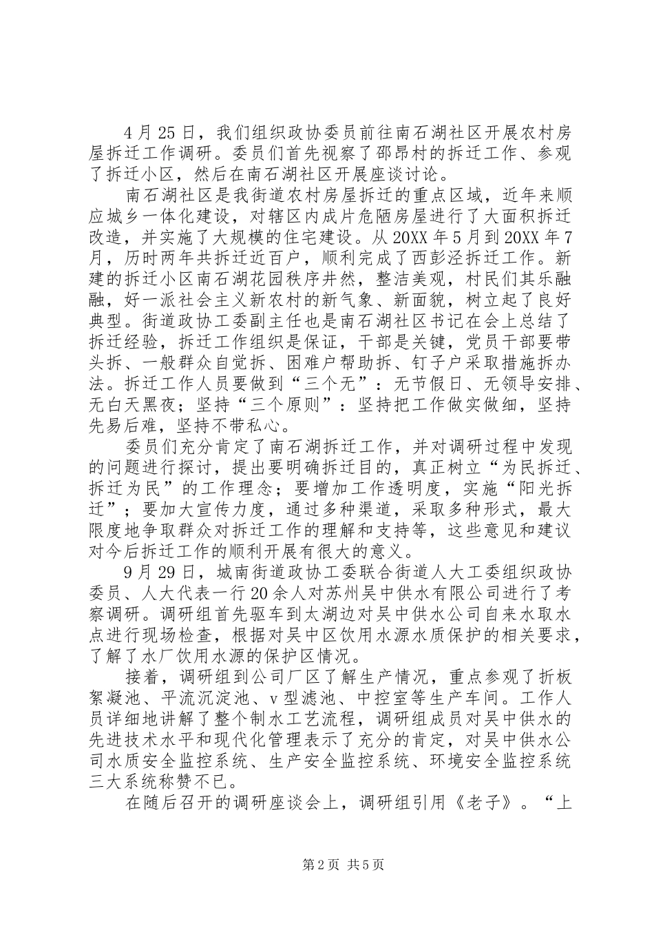 2024年街道政协工委工作总结及明年工作打算_第2页