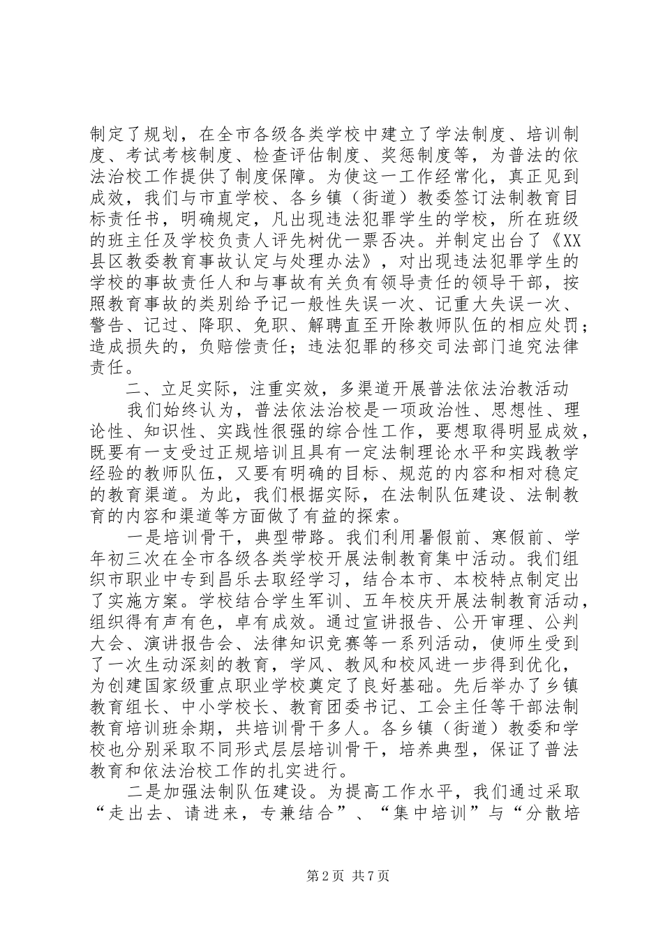 2024年教育局普法工作情况汇报_第2页