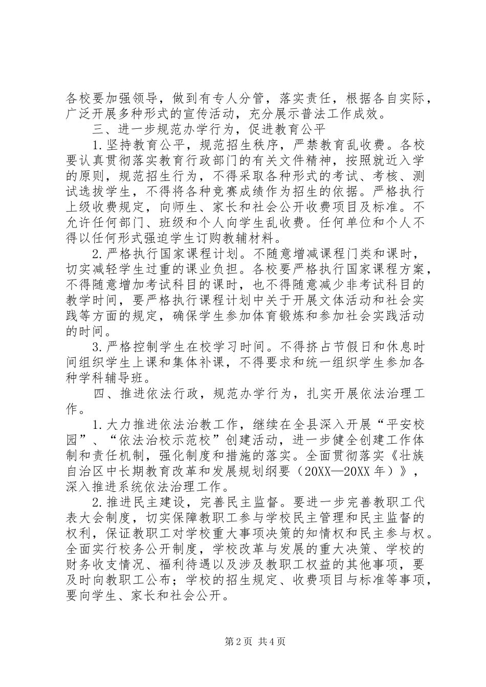 2024年教育局普法工作要点_第2页