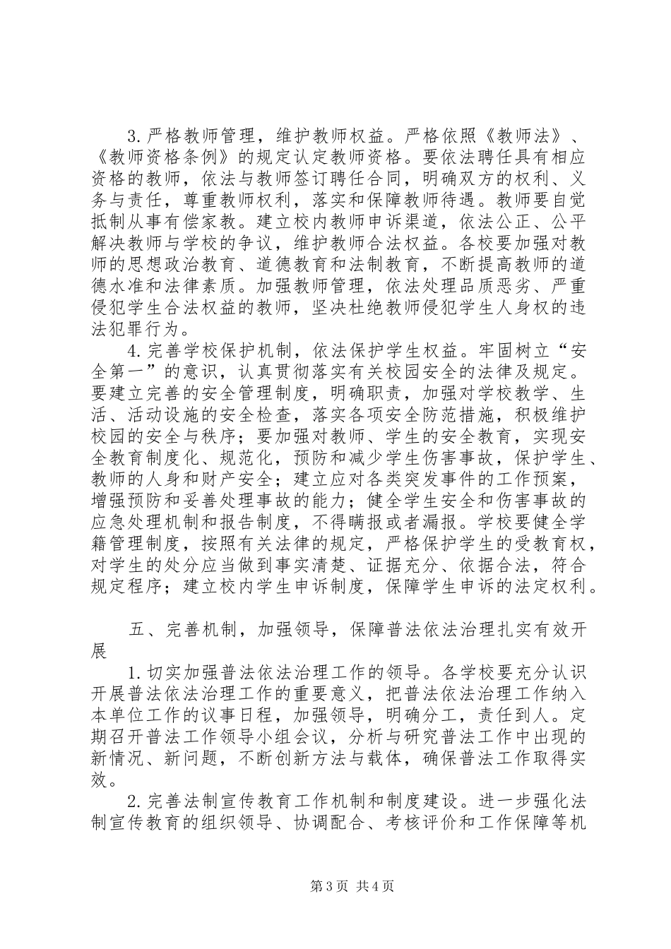 2024年教育局普法工作要点_第3页