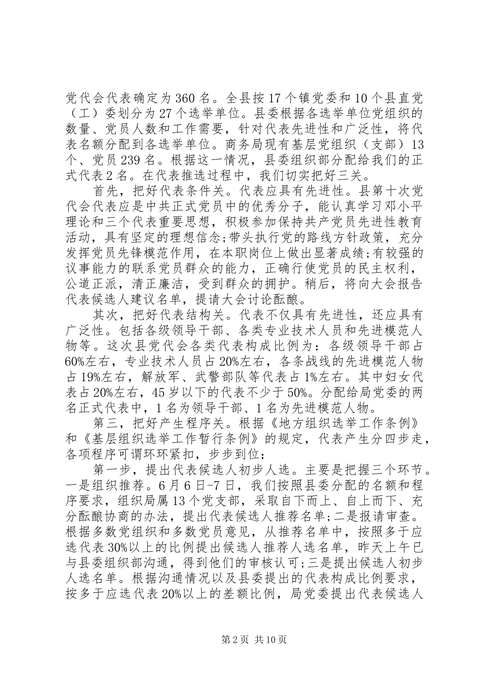 2024年党代表评价意见_第2页