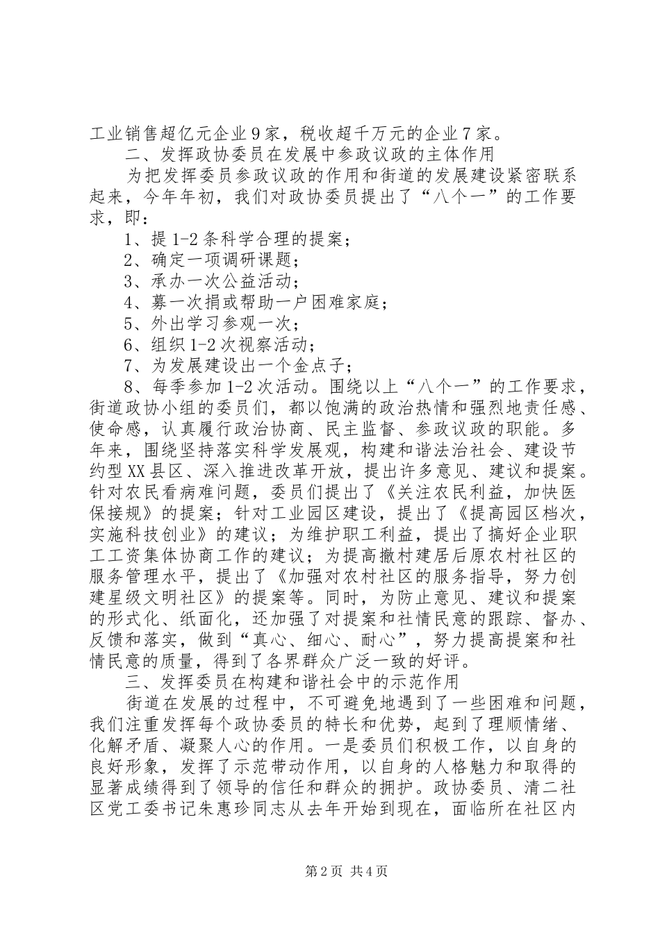 2024年街道政协工作经验汇报材料_第2页
