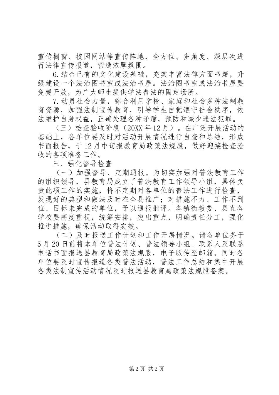 2024年教育局普法教育工作方案_第2页