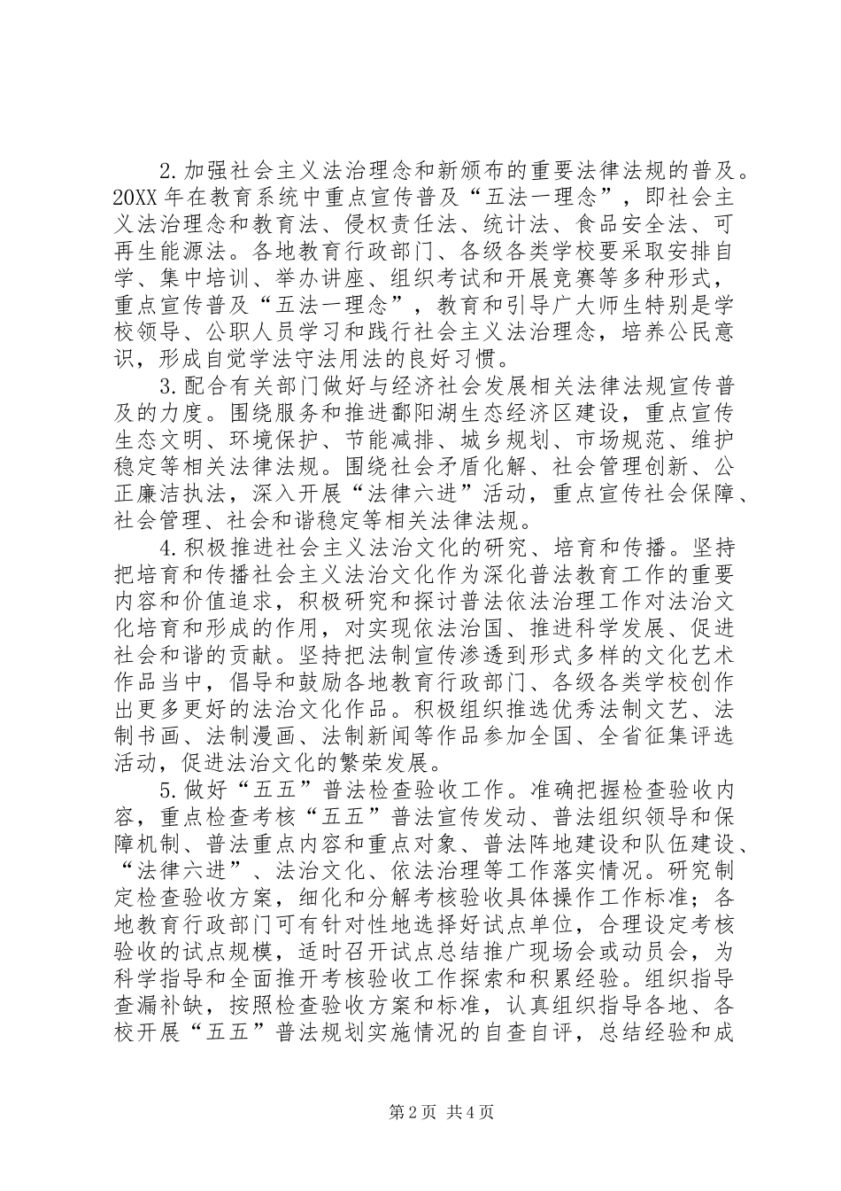 2024年教育局普法教育工作要点_第2页