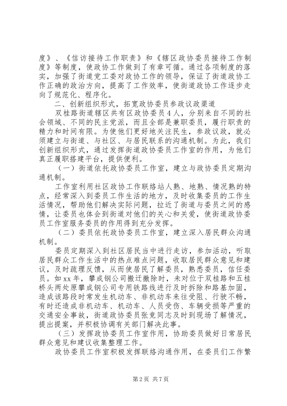 2024年街道政协工作总结_第2页
