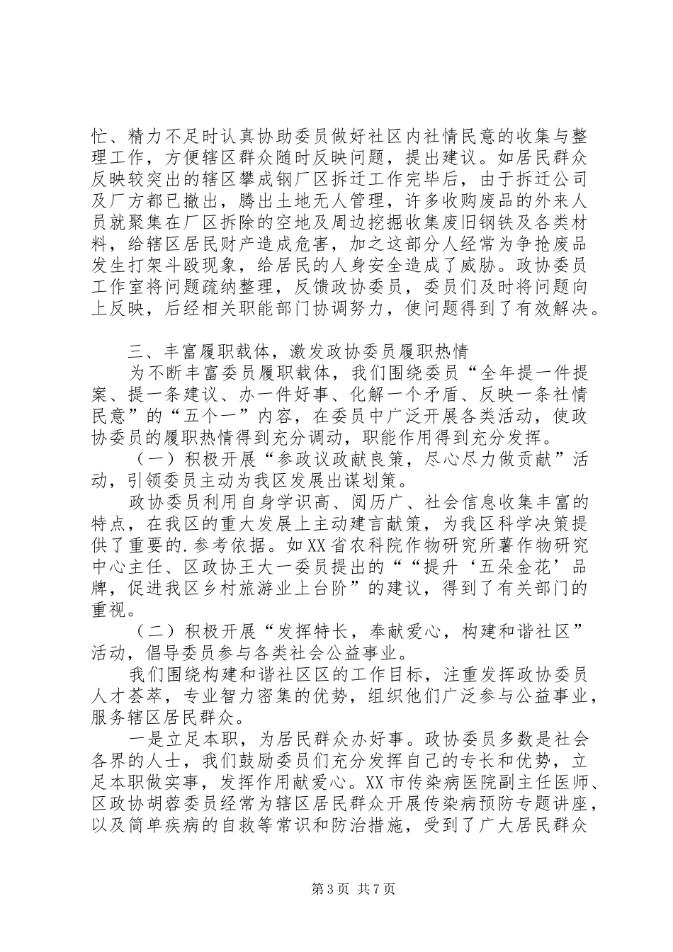 2024年街道政协工作总结_第3页