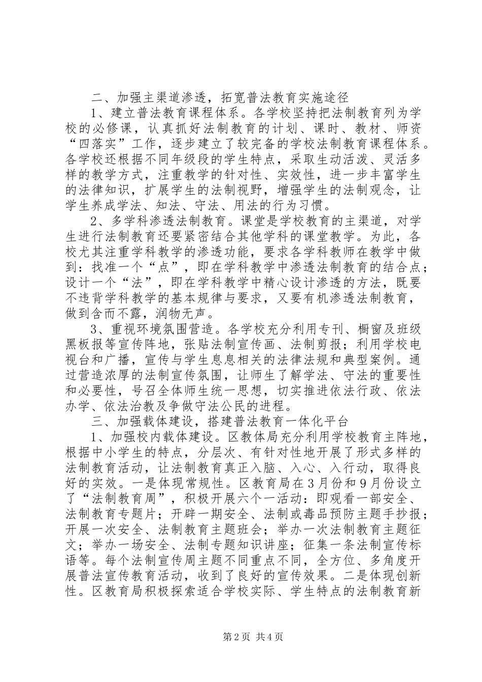 2024年教育局普法教育经验交流_第2页