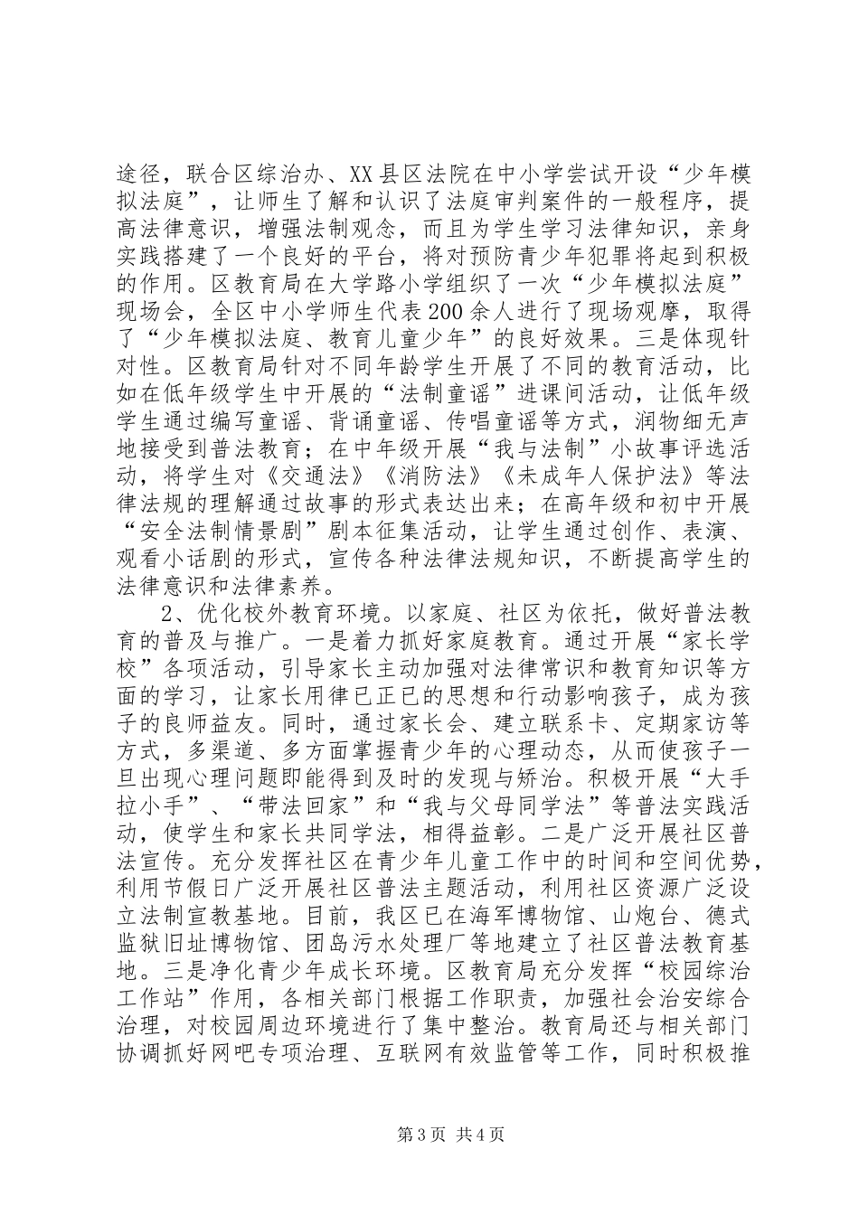 2024年教育局普法教育经验交流_第3页