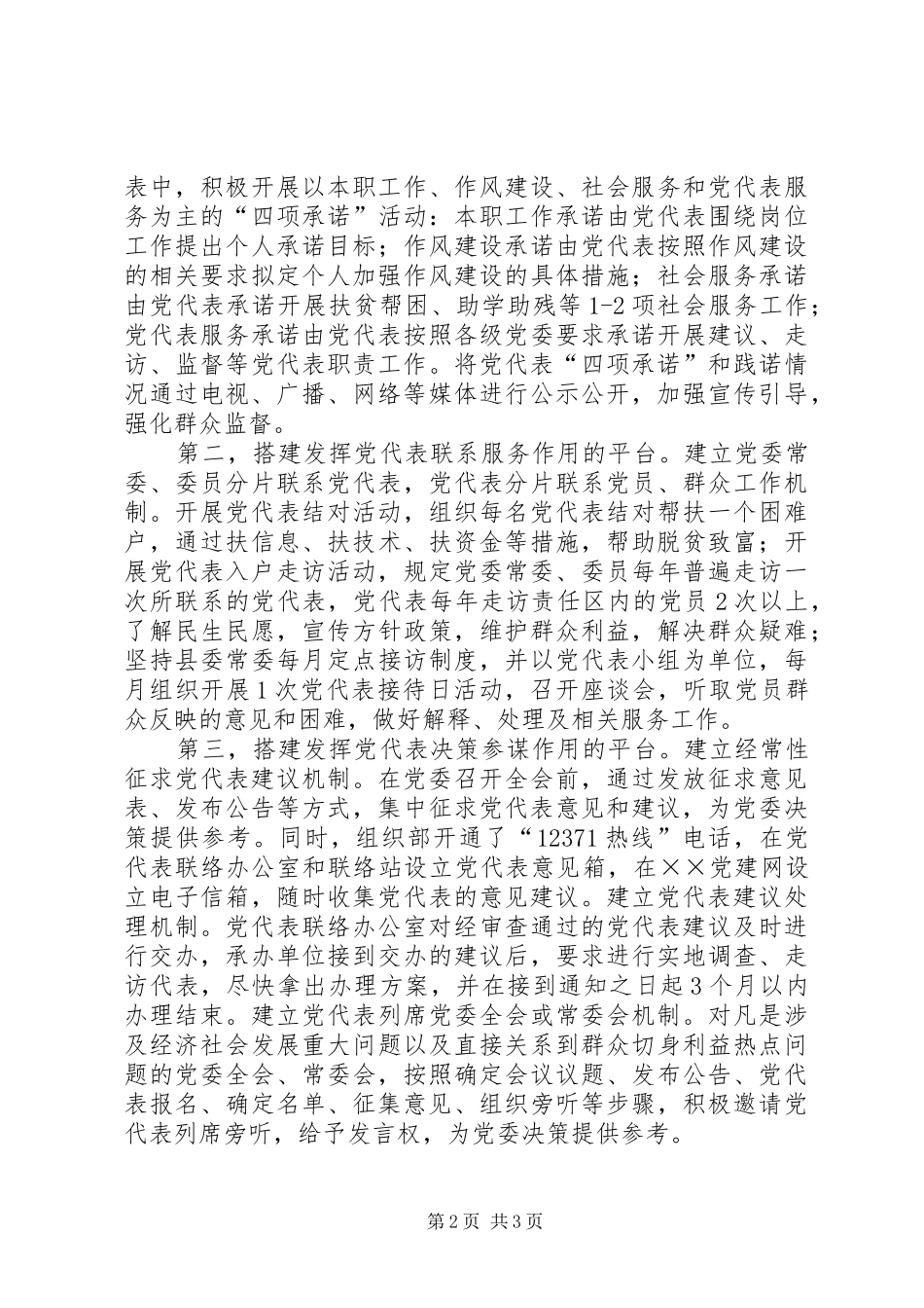 2024年党代表群众关系经验交流_第2页