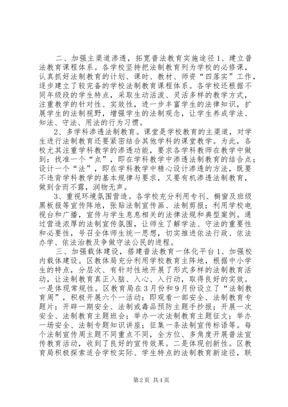 2024年教育局普法教育经验交流材料_第2页