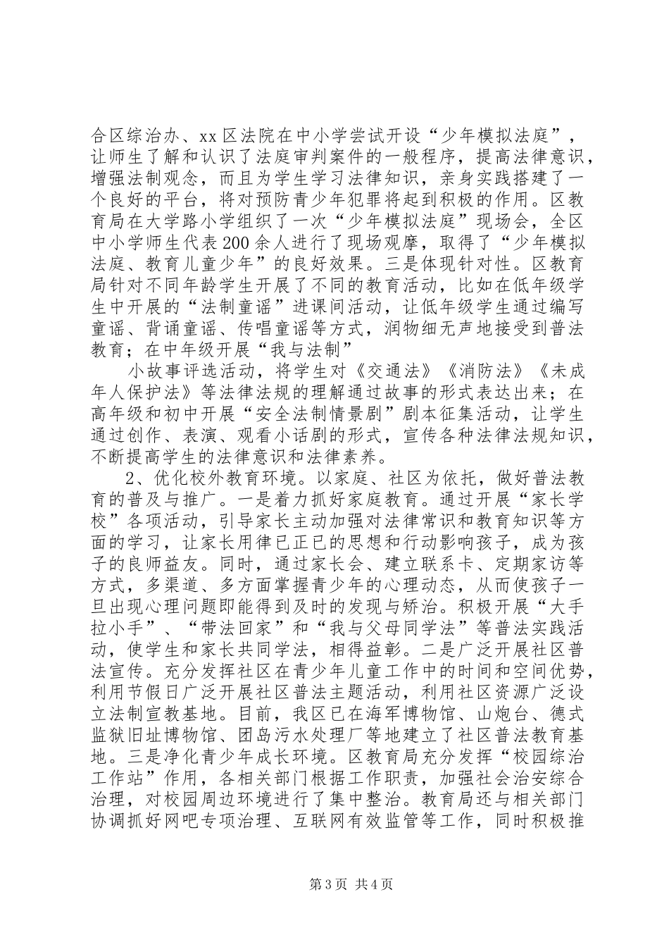 2024年教育局普法教育经验交流材料_第3页