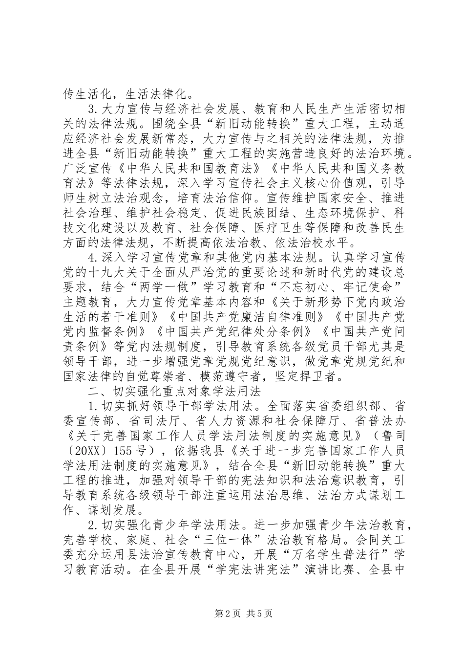 2024年教育局普法依法治理工作要点_第2页