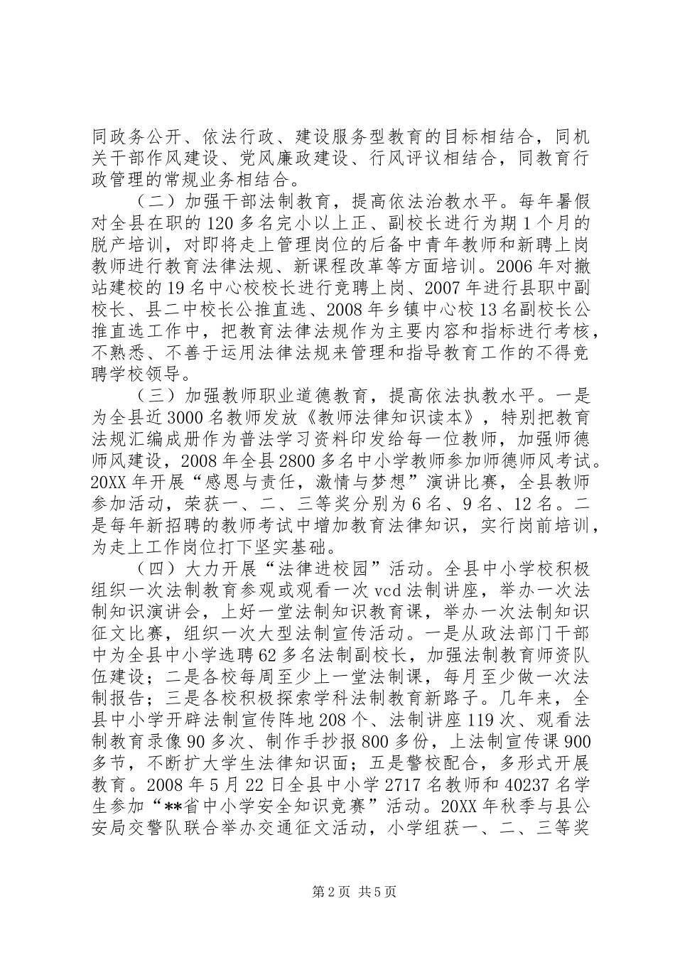 2024年教育局普法依法治理先进集体_第2页