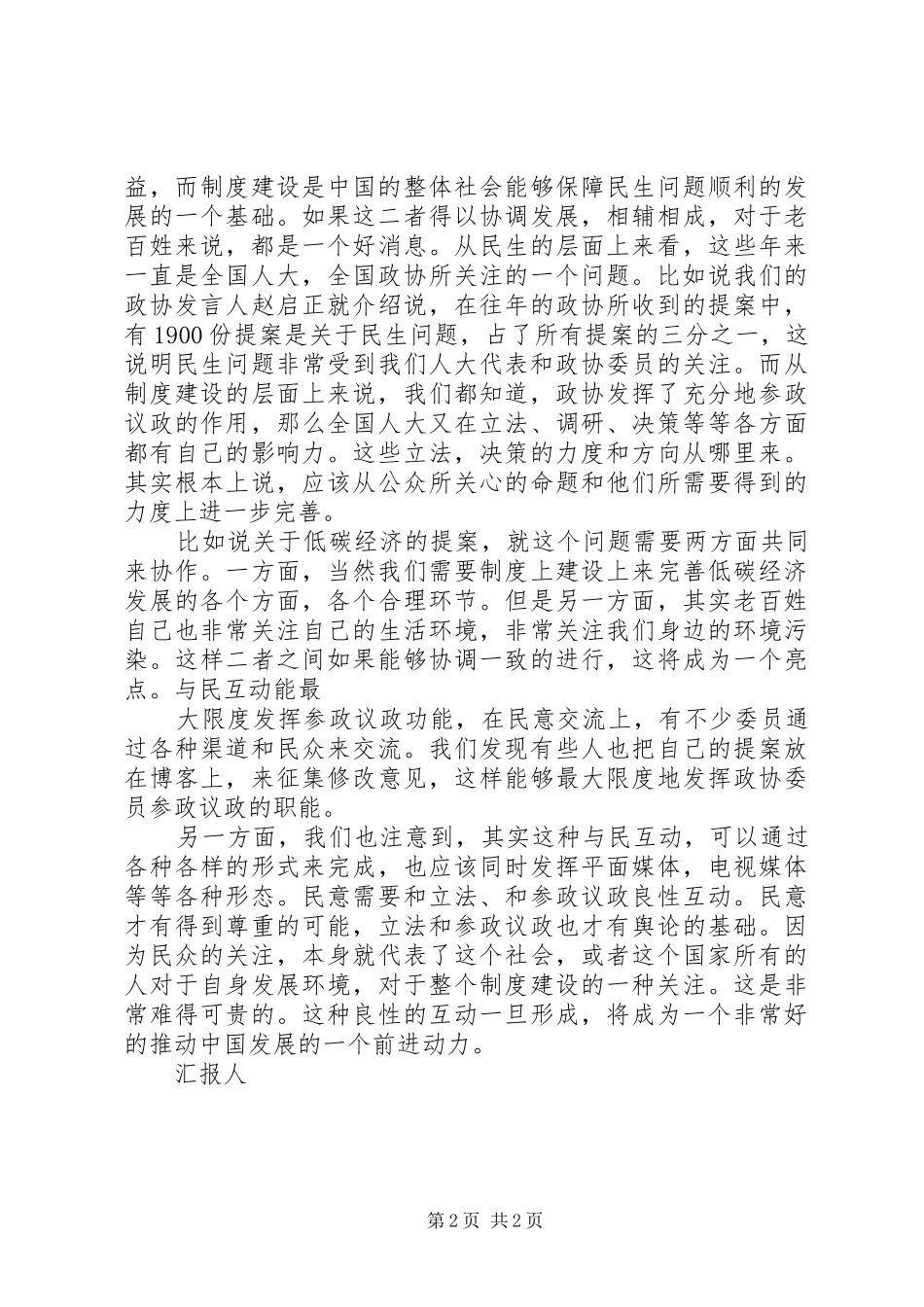 2024年党代表人民的利益_第2页