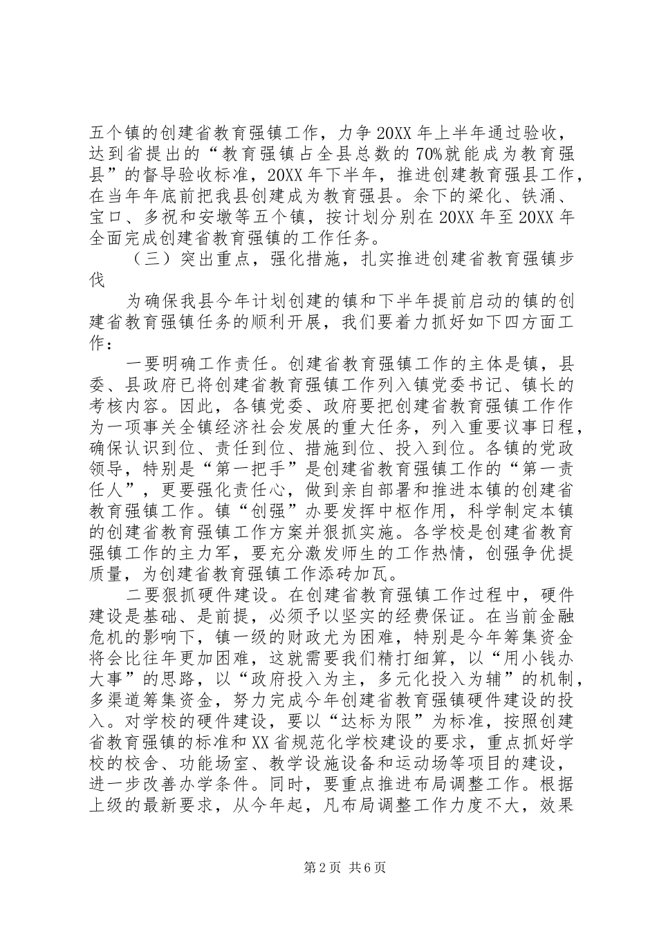 2024年教育局普高教育安排工作会致辞_第2页