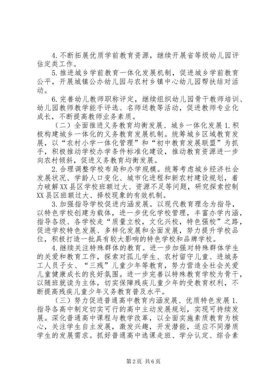 2024年教育局普教科年度工作计划_第2页