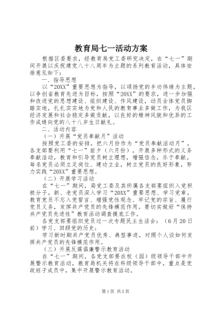 2024年教育局七一活动方案