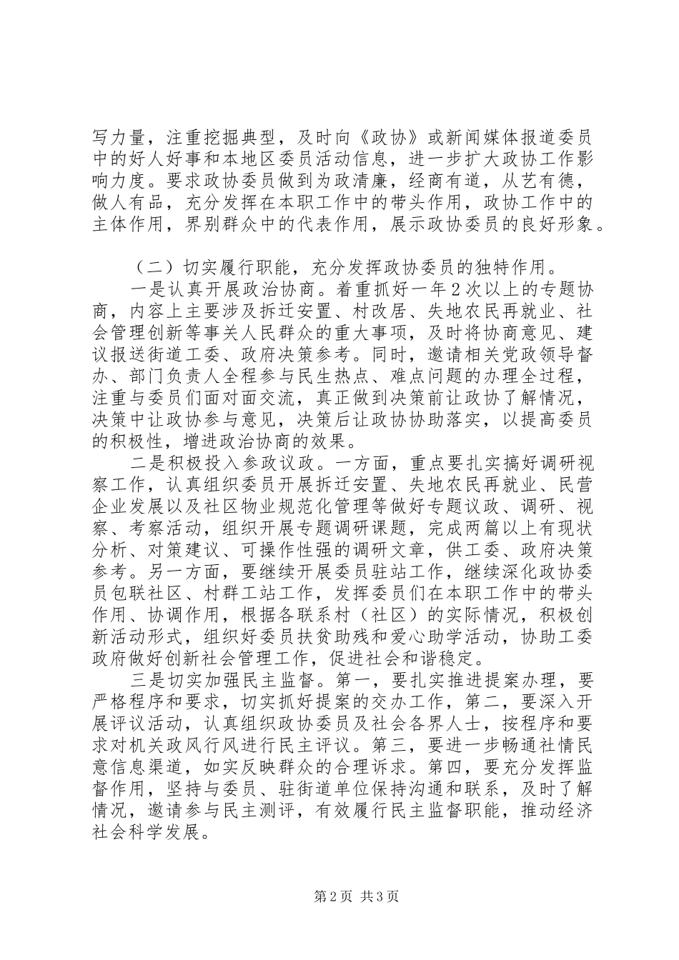 2024年街道政协联络处工作计划_第2页
