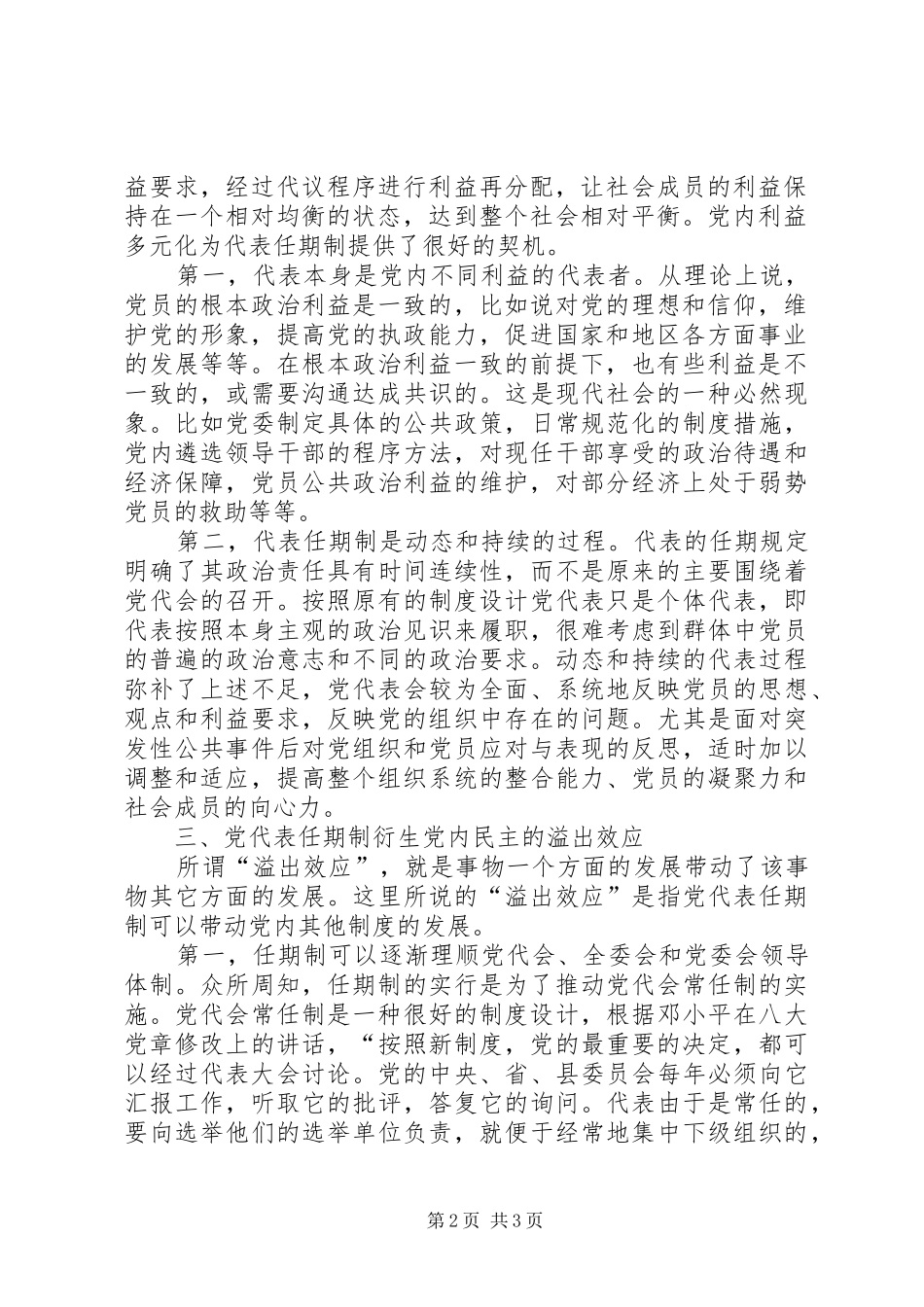 2024年党代表任期制的作用思考_第2页