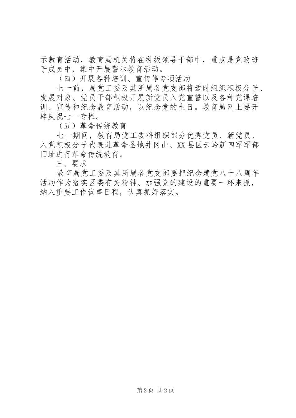 2024年教育局七一活动方案推荐_第2页