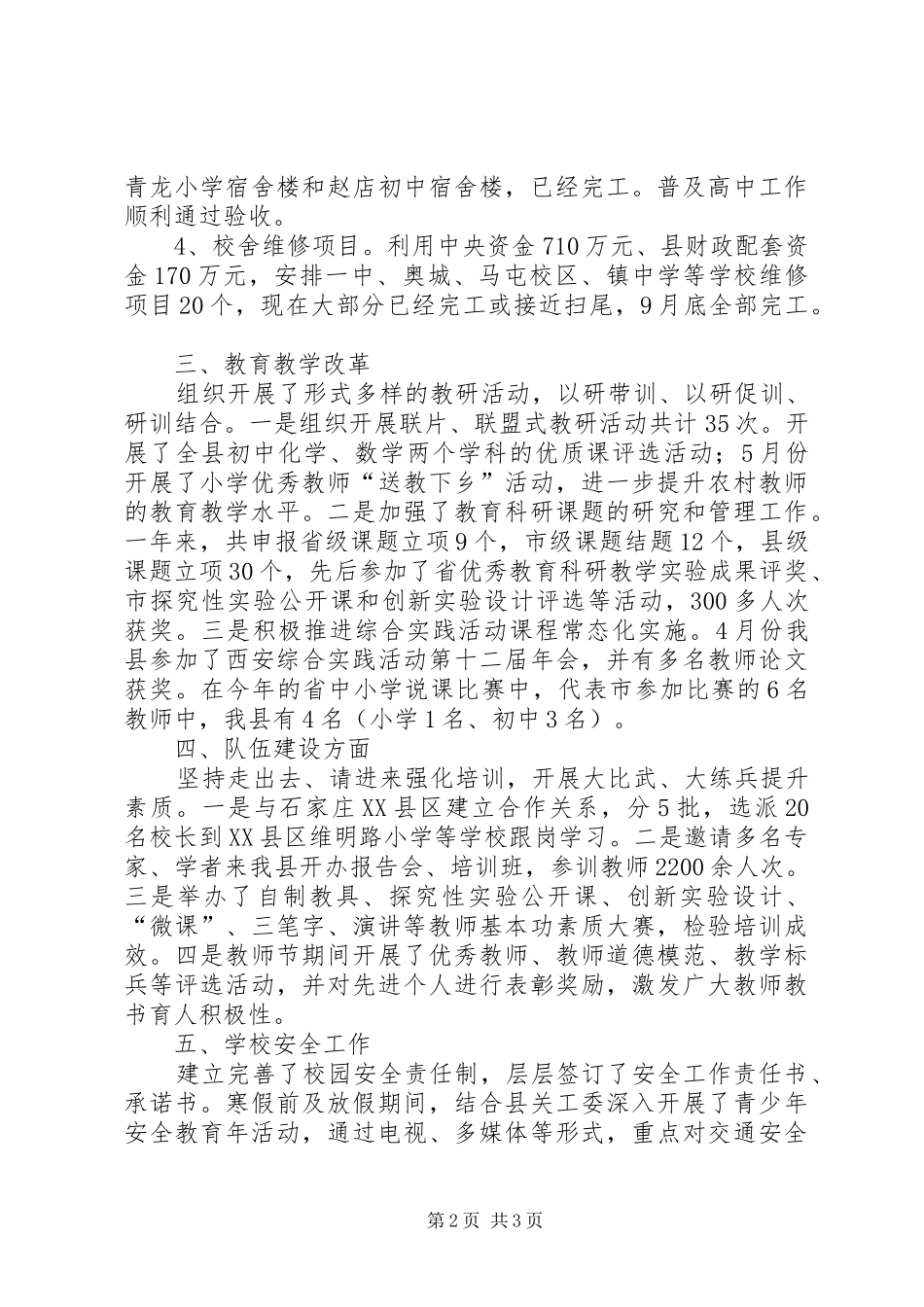 2024年教育局前三季度工作汇报_第2页