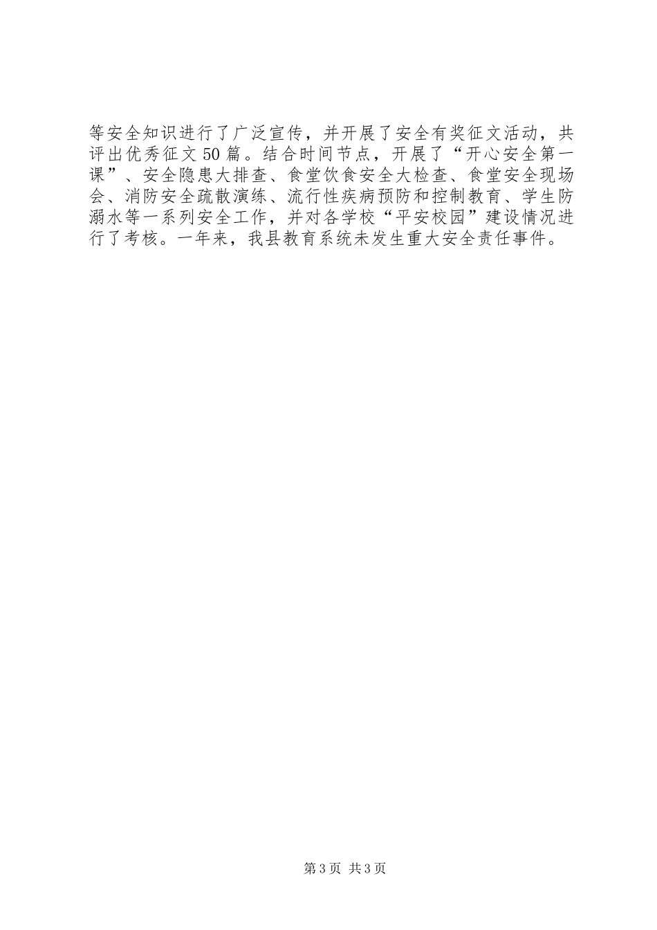 2024年教育局前三季度工作汇报_第3页