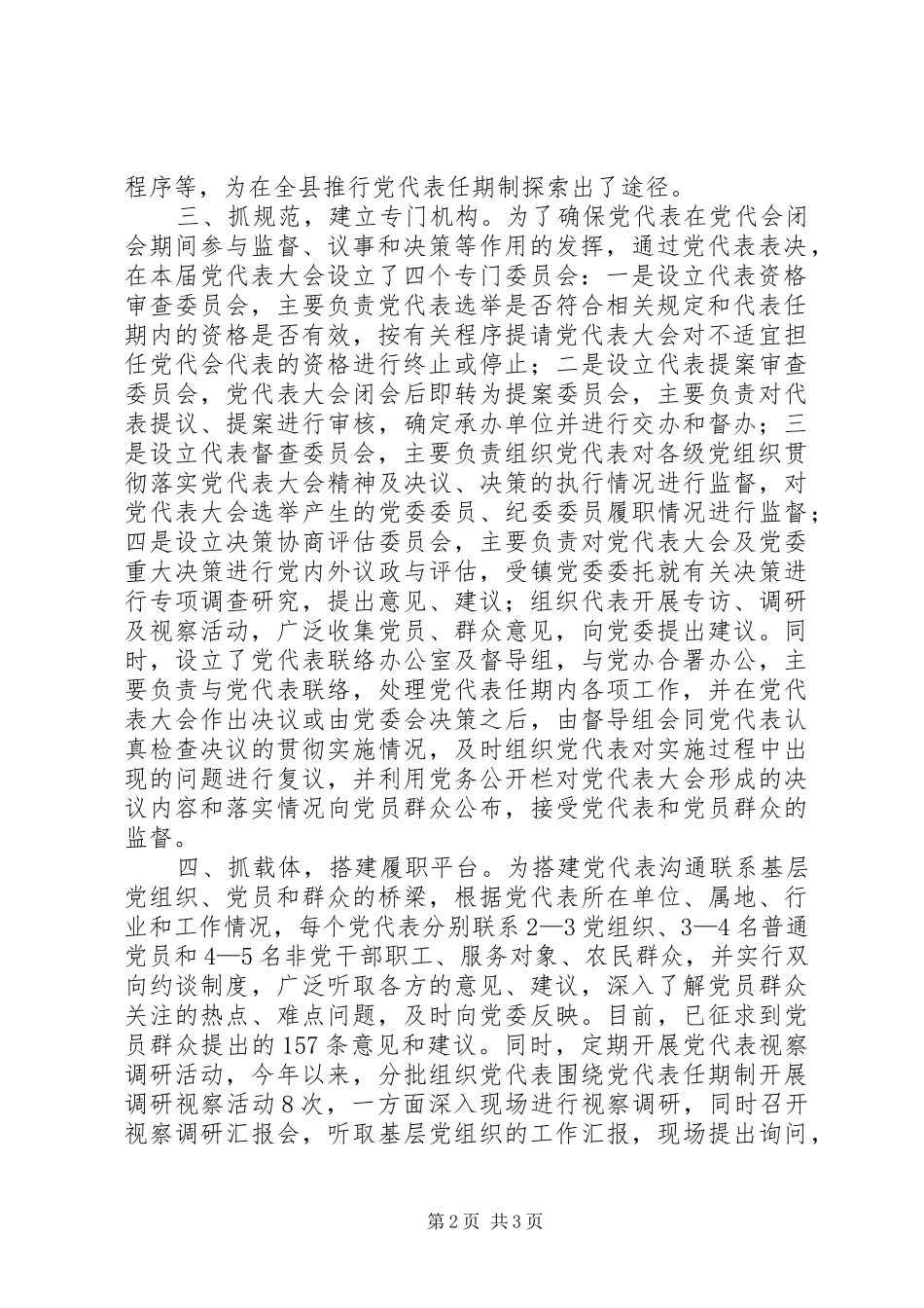 2024年党代表任期制探索与实践_第2页