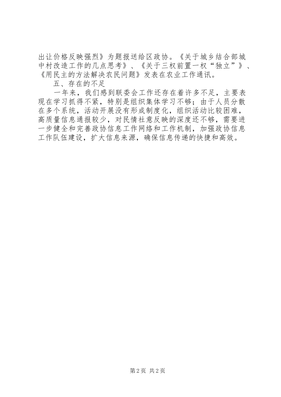 2024年街道政协年终工作总结总结_第2页