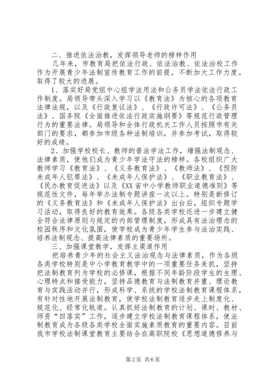 2024年教育局青少年法制宣传教育工作总结_第2页