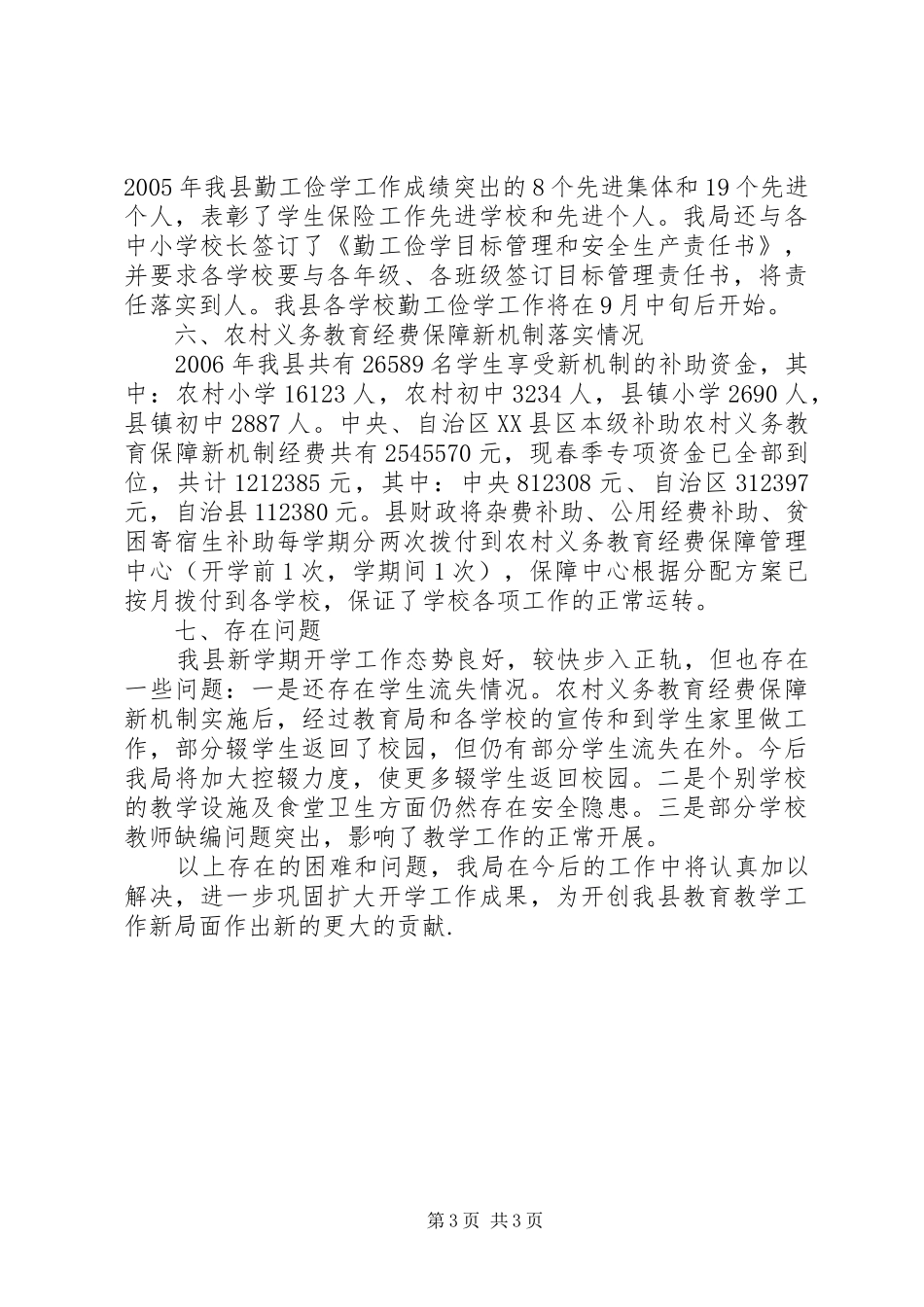 2024年教育局秋季开学工作情况汇报_第3页