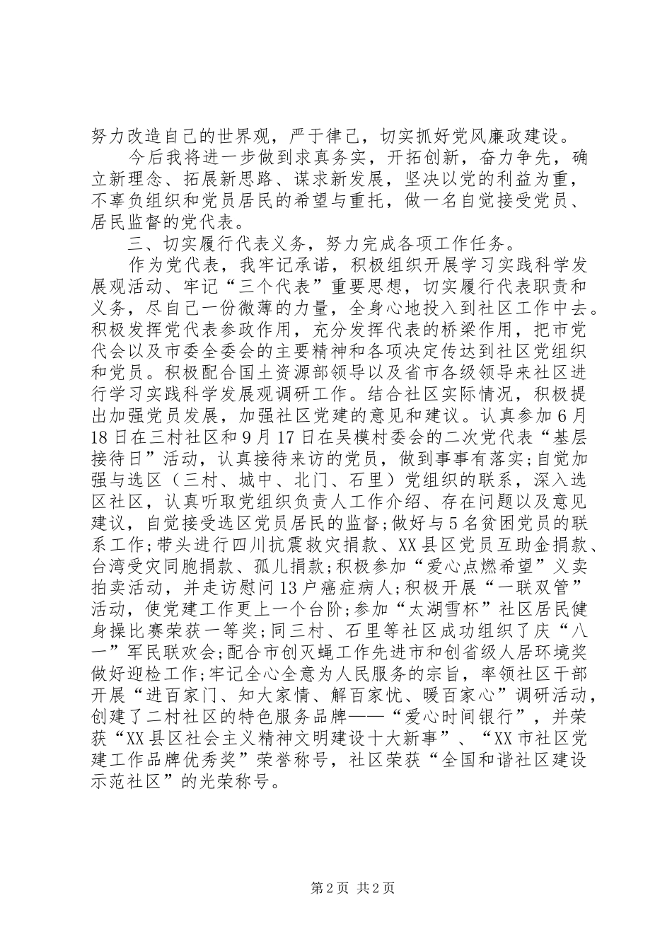 2024年党代表述职报告范文_第2页