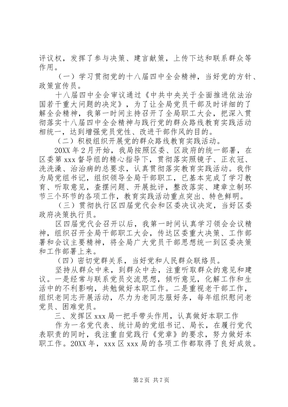 2024年党代表述职评价_第2页