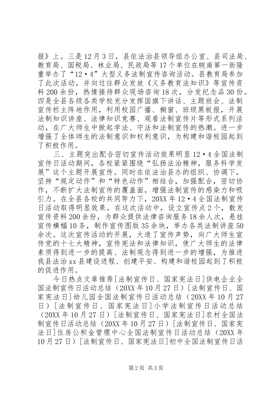 2024年教育局全国法制宣传日活动总结_第2页