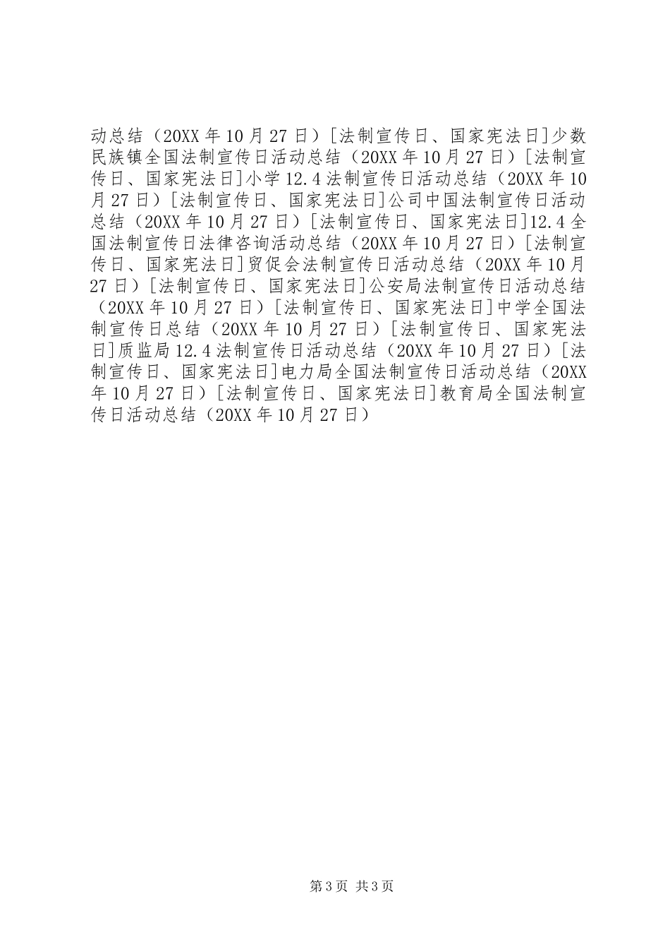 2024年教育局全国法制宣传日活动总结_第3页