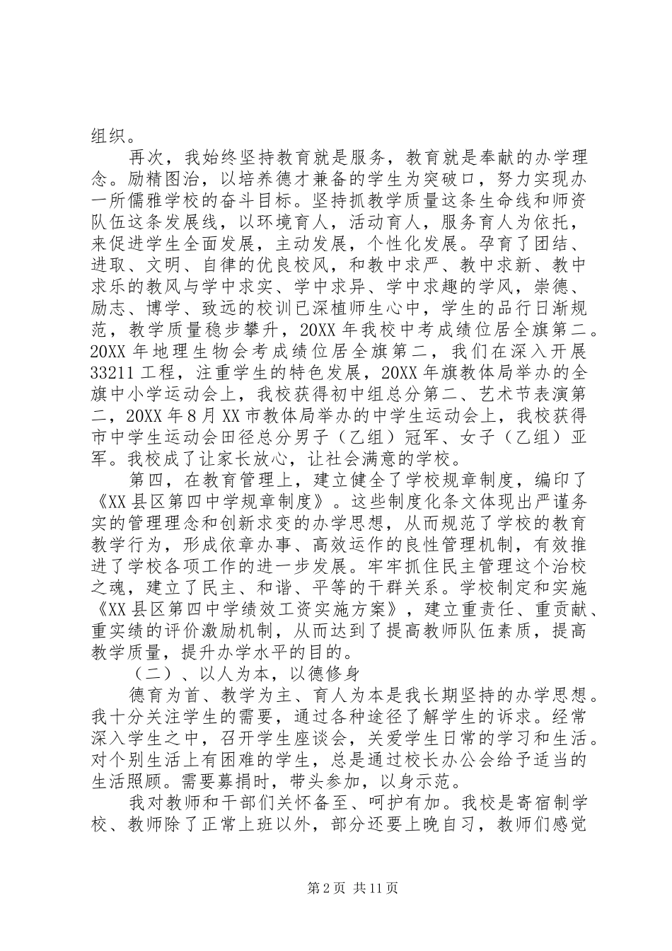 2024年党代表述职评价优秀范文_第2页