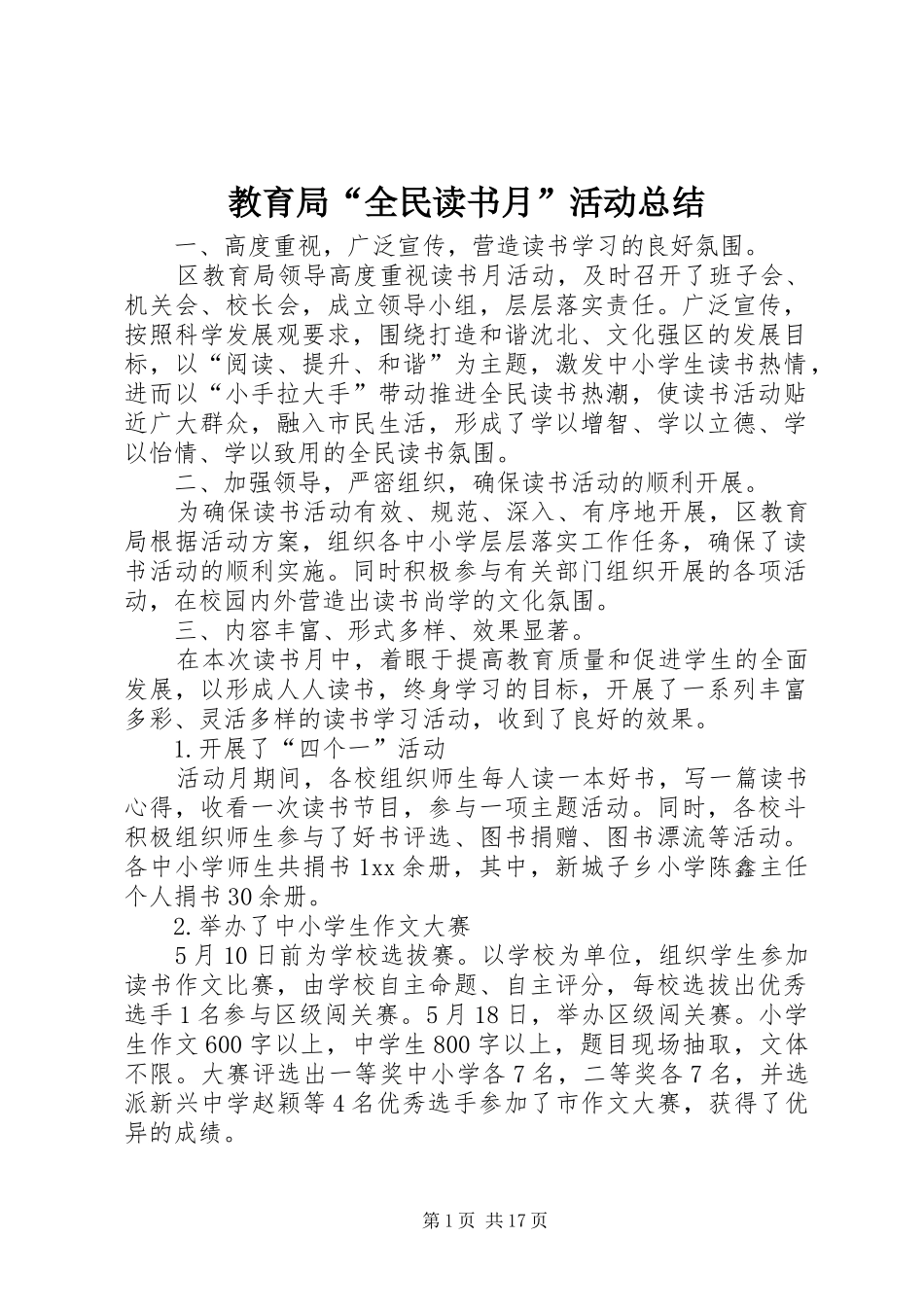 2024年教育局全民读书月活动总结_第1页